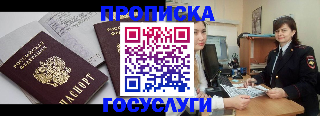 прописка ребенка в Кувшиново