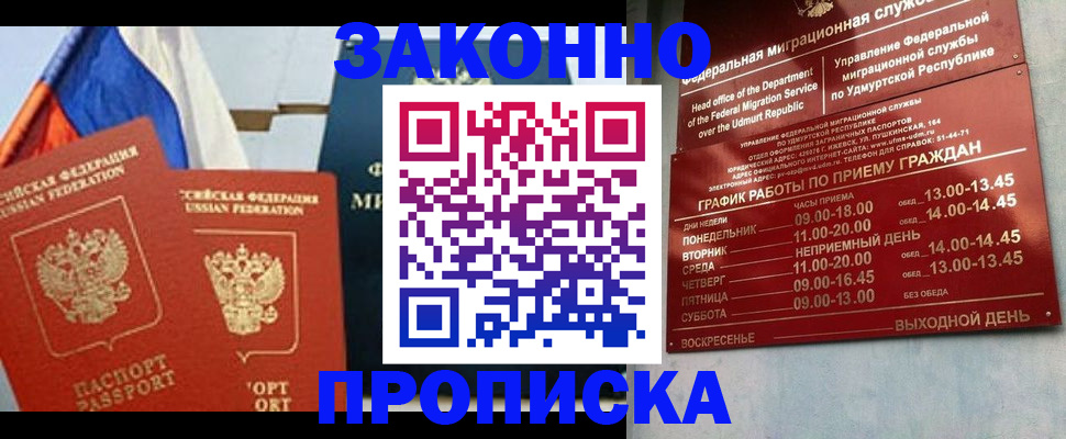 прописка 2025 в Кувшиново